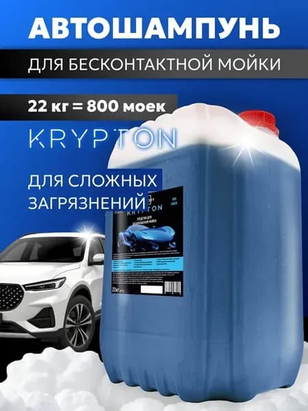 Автошампунь для бесконтактной мойки 22 кг KRYPTON
