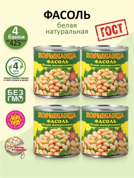 Фасоль белая консервированная Кормилица 425мл 4 банки