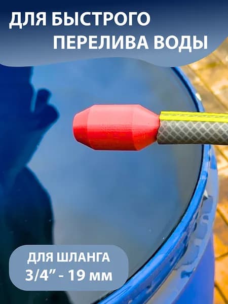 Насадки для сифона 2 шт, пластик 2,5 6 см, аксессуар для слива воды из аквариума и ведер