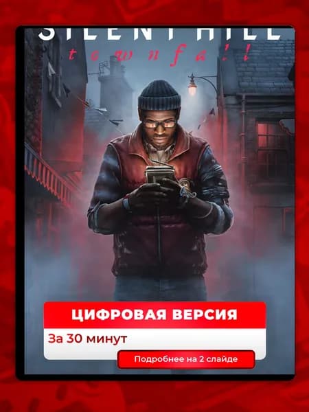 Предзаказ SILENT HILL: Townfall на PS5, цифровая версия, навсегда