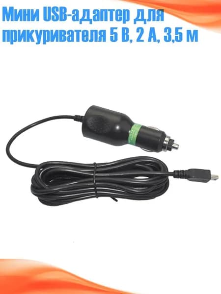 Мини USB-адаптер для прикуривателя 5 В, 2 А, 3,5 м