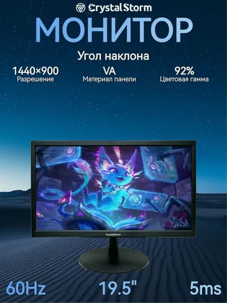 CrystalStorm 19.5" Монитор CrystalStorm Border W VH 0402c-2, VA, 1440x900 WXGA+, 60.0 Гц, черный