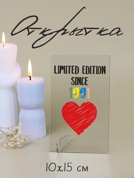 Мини открытка limited edition 1991 на день рождение