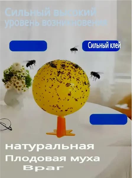 Липкая ловушка от насекомых шар, 1 штуки
