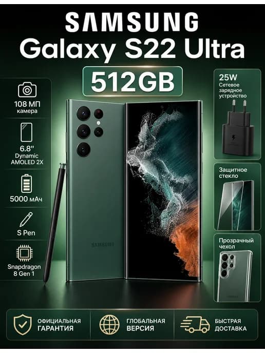 Galaxy S22 Ultra 512 vert