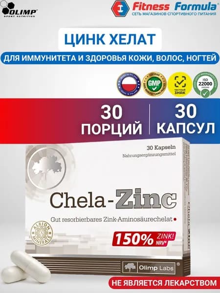 Olimp Цинк хелат, 30 капсул/Chela-Zinc (капсулы массой 495 мг)