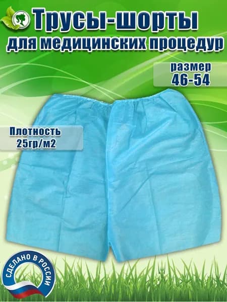 Штаны для медицинских процедур