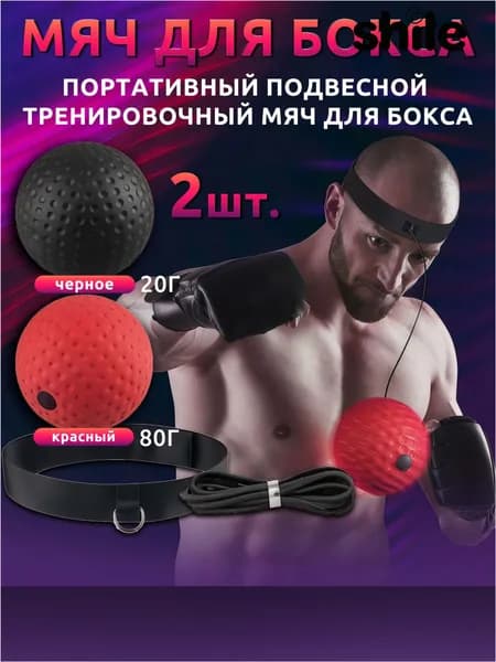 Качественный боксерский мяч на растяжке, черный и красный, 2 штуки, применяется для отработки ударов