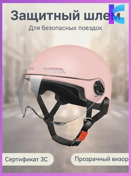 Шлем защитный