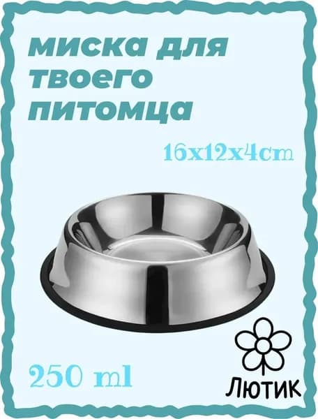Железная миска для собак и кошек, метал, 16х11х4