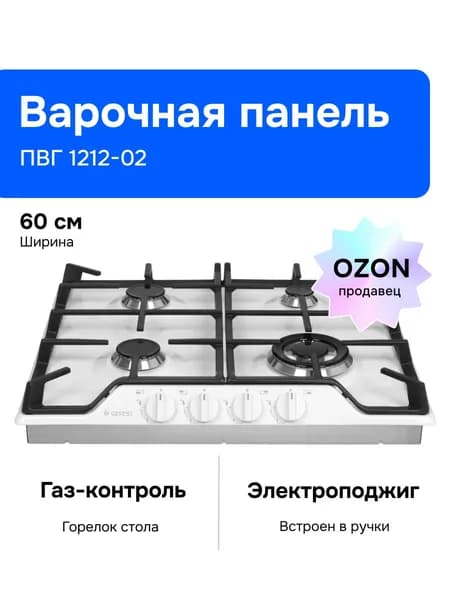 Газовая варочная панель Gefest ПВГ 1212-02, 4 конфорки, белая Уцененный товар
