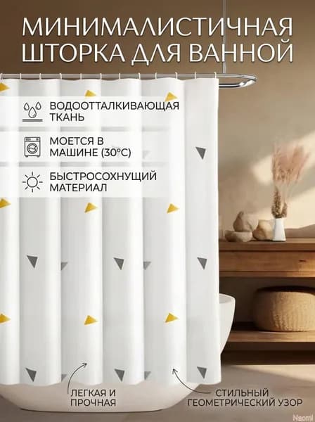 Штора для ванной 180x100 см полиэтиленовая художественная печать белый