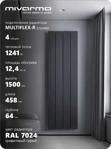 Радиатор отопления алюминиевый вертикальный 1,50 м. Правый
