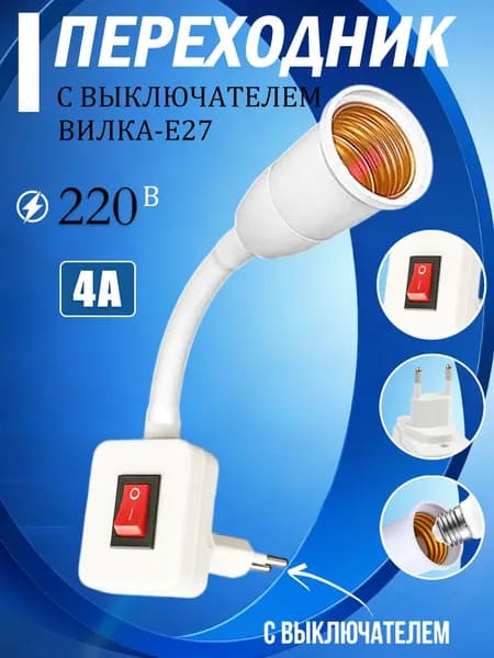 Патрон для лампы, Цоколь:E27, 220 Вт, Нет в комплекте, 1 шт.