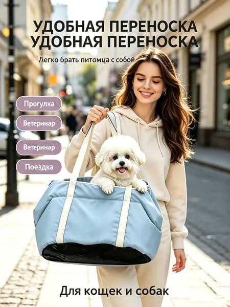 Сумка переноска для кошек и собак до 7 кг, удобная ручка и ремень через плечо, дышащее дно, мягкая подкладка, боковое окно для питомца, стильная транспортная сумка для прогулок и поездок