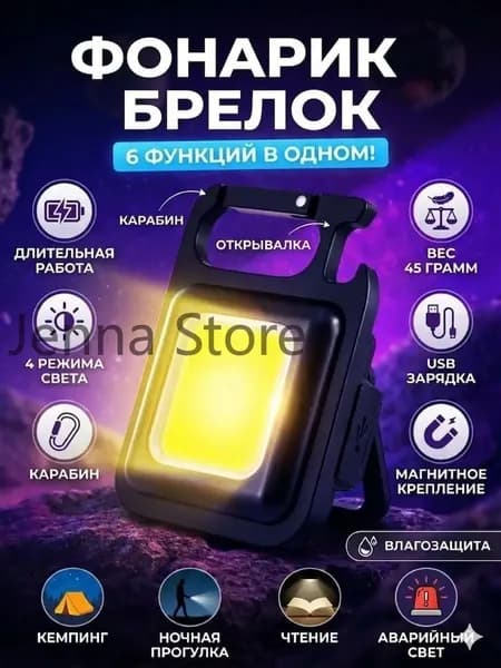 Фонарь-прожектор