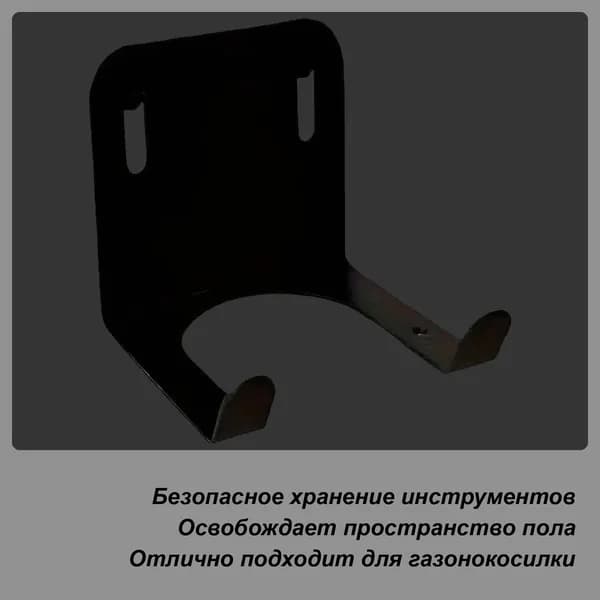 Держатель садового инструмента 1 шт