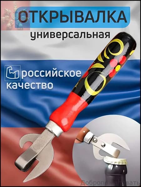 Открывалка, 16 см, 1 шт