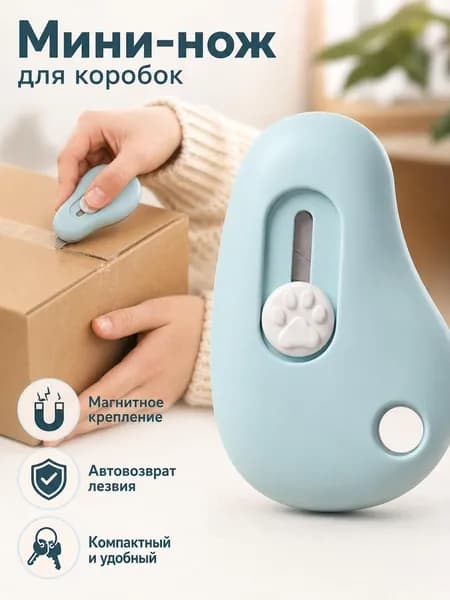 Многофункциональный портативный небольшой хозяйственный нож 1 шт