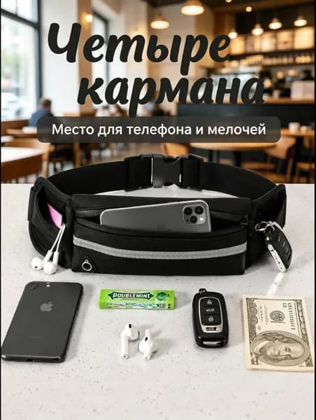 Пояс для бега