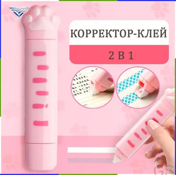 Корректирующая лента + клейкая лента; 2 в 1