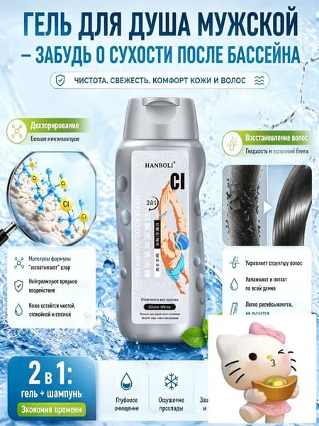 Средство для душа, экстракт, 240 мл