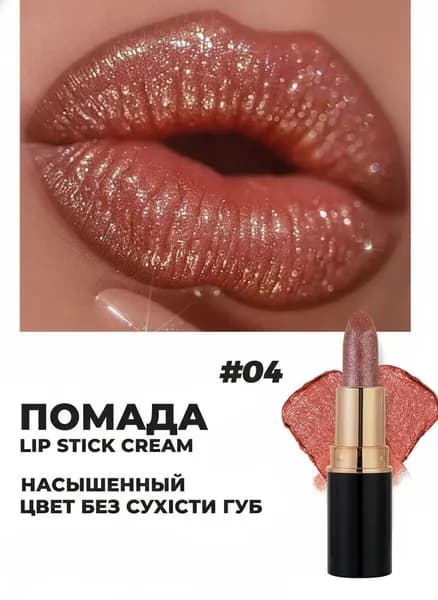 Матовая помада для губ с блестками