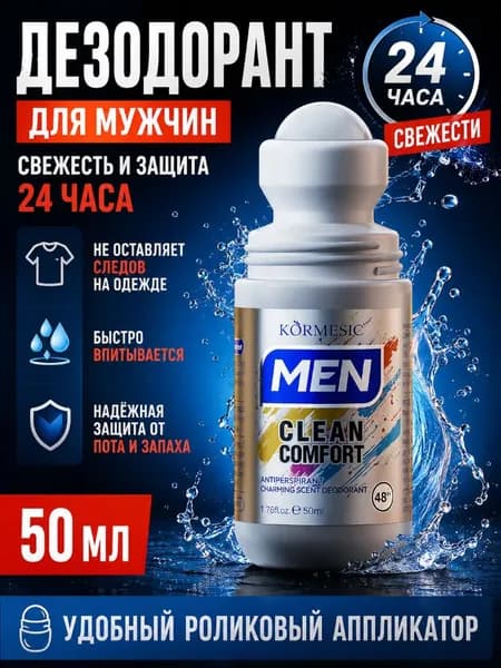 Дезодорант 50 мл