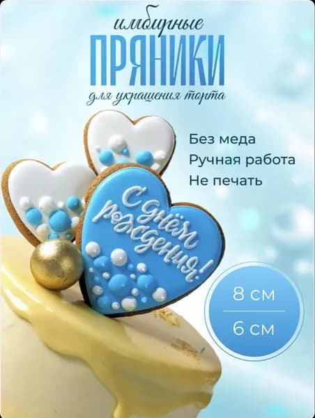 Пряники сердце с днем рождения голубые