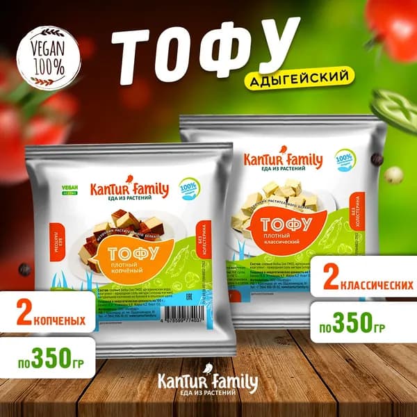 Адыгейский классический тофу / Адыгейский копчёный тофу, Kantur Family, масло-лецитин