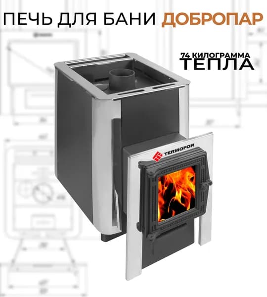 Печь для бани Термофор ДоброПар 14-18 м3 / чугунная дверца со стеклом