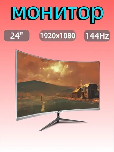 VecorSonic 24" Монитор FULL HD, 144 Гц (24AO 1K 144Hz QB-VQ37), VA, 1920x1080 Full HD, 144 Гц, Изогнутый экран, белый