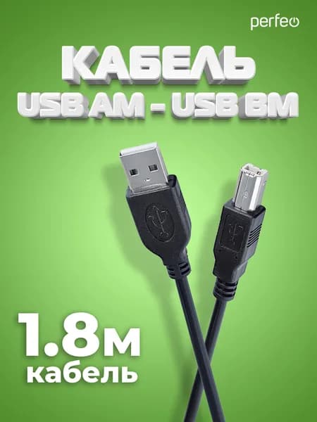 Кабель USB2.0 A вилка - В вилка, длина 1,8 м. (U4102)