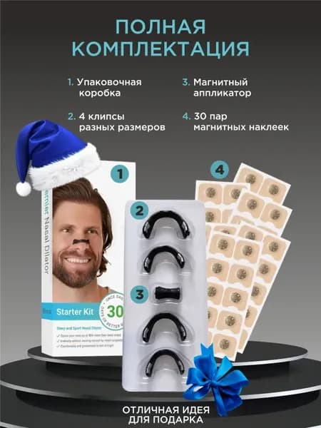 Расширитель для носа на магнитах/антихрап.