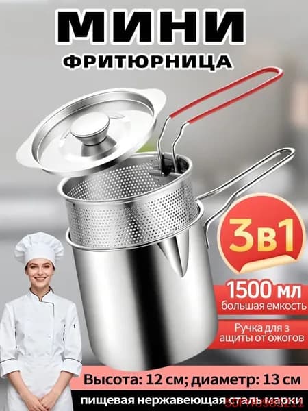 Мини-фритюрница