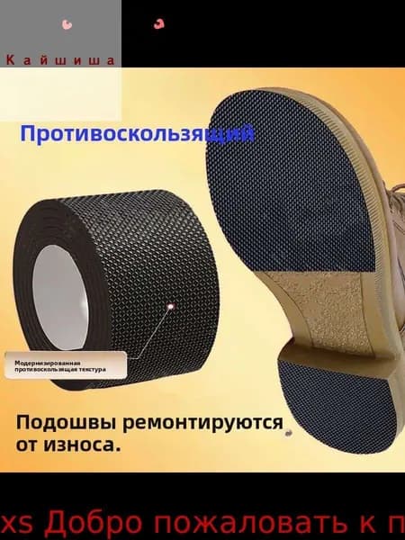 Наклейки противоскользящие на подошву