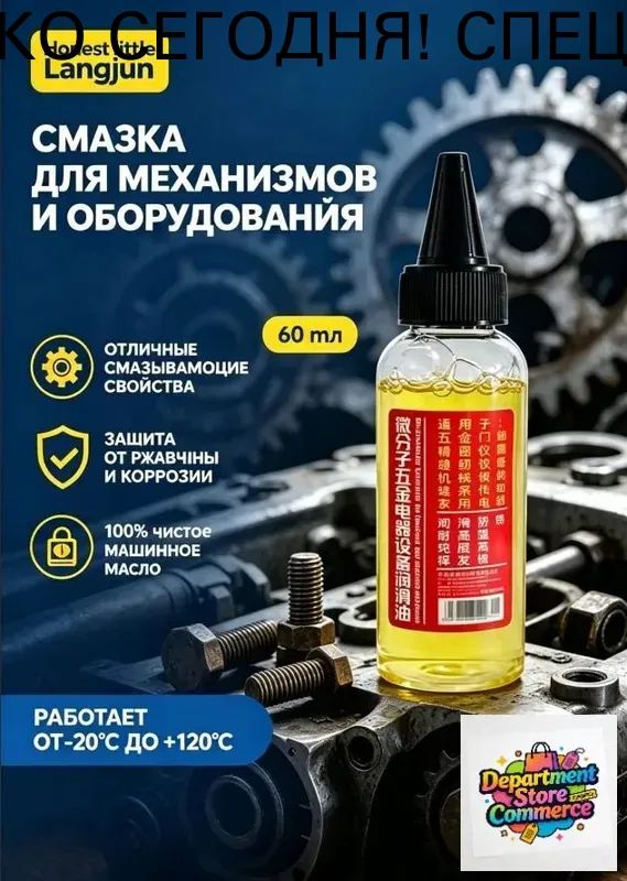 Смазка автомобильная Консервационная, 60 мл, 1 шт.