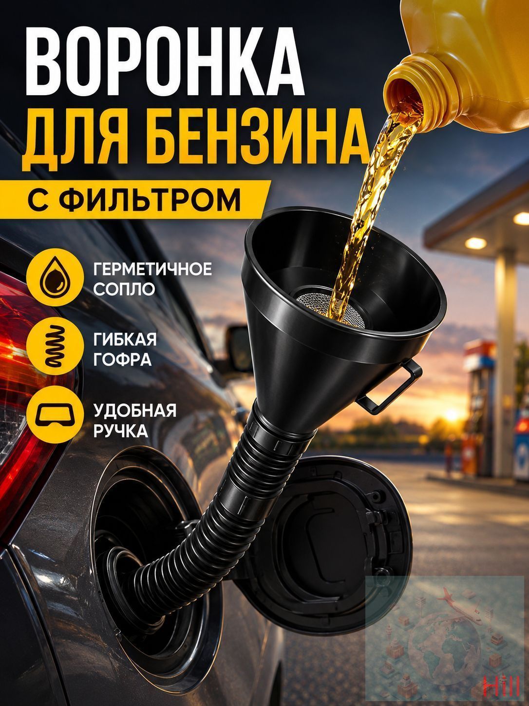 Воронка для бензина автомобильная с сеткой фильтром