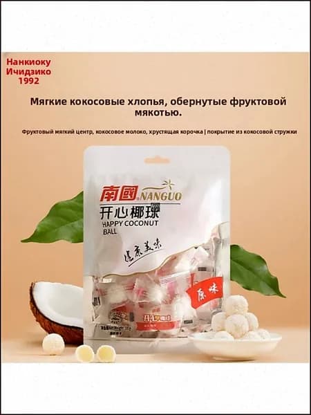Эксклюзивный снек Наньго, оригинальные хрустящие кокосовые шарики 100 г