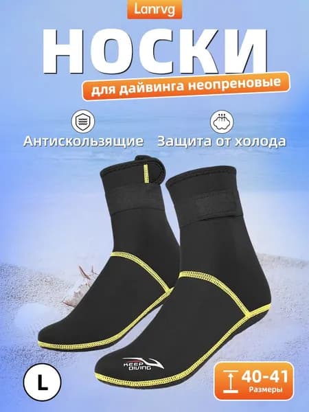 Lanrvg Гидроноски, размер: L