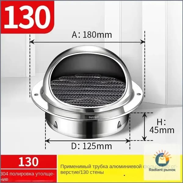 Выпускное отверстие с решеткой и сеткой, D125 мм, нержавеющая сталь 30