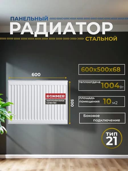Радиатор стальной панельный 500х600 боковое подключение Compact 21/500/600