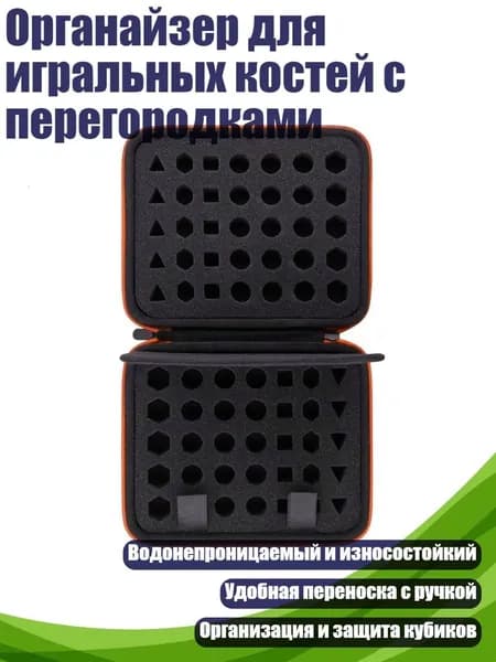Органайзер для игральных костей с перегородками, Оранжевый