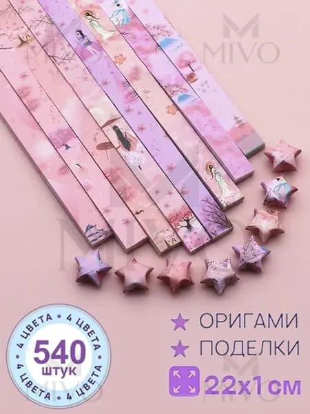 540шт-22см Бумага для квиллинга, милый, серия оригами Набор