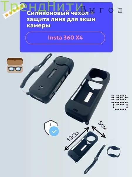 Аксессуар для камеры