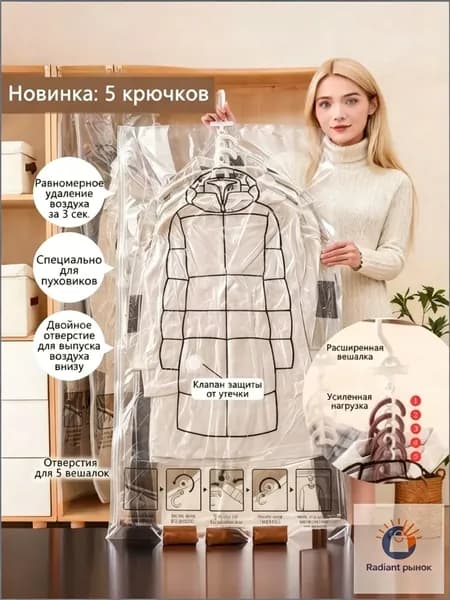 Вакуумные пакеты для хранения вещей сезонной одежды с клапаном , набор чехлов с крючком вешалкой 2 шт , размер мешка 130*70см