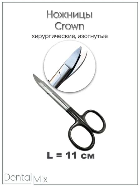 Ножницы хирургические Crown изогнутые, 11.5 см, с черными рукоятками / Инструмент режущий J-31-1375