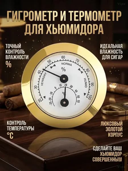 Аналоговый гигрометр-термометр для гитары 50мм