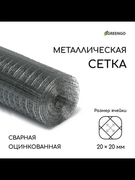 Сетка оцинкованная