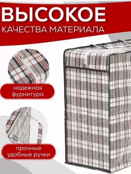 Сумка-баул хозяйственная 90х60х28